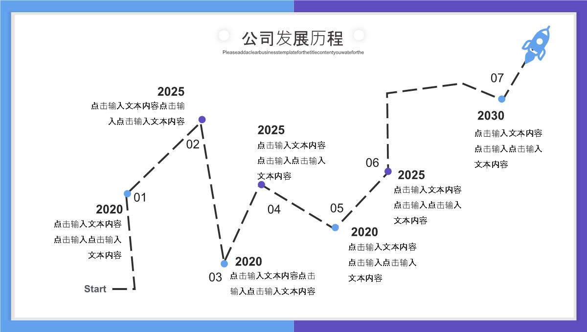 公司发展历程PPT模板_17