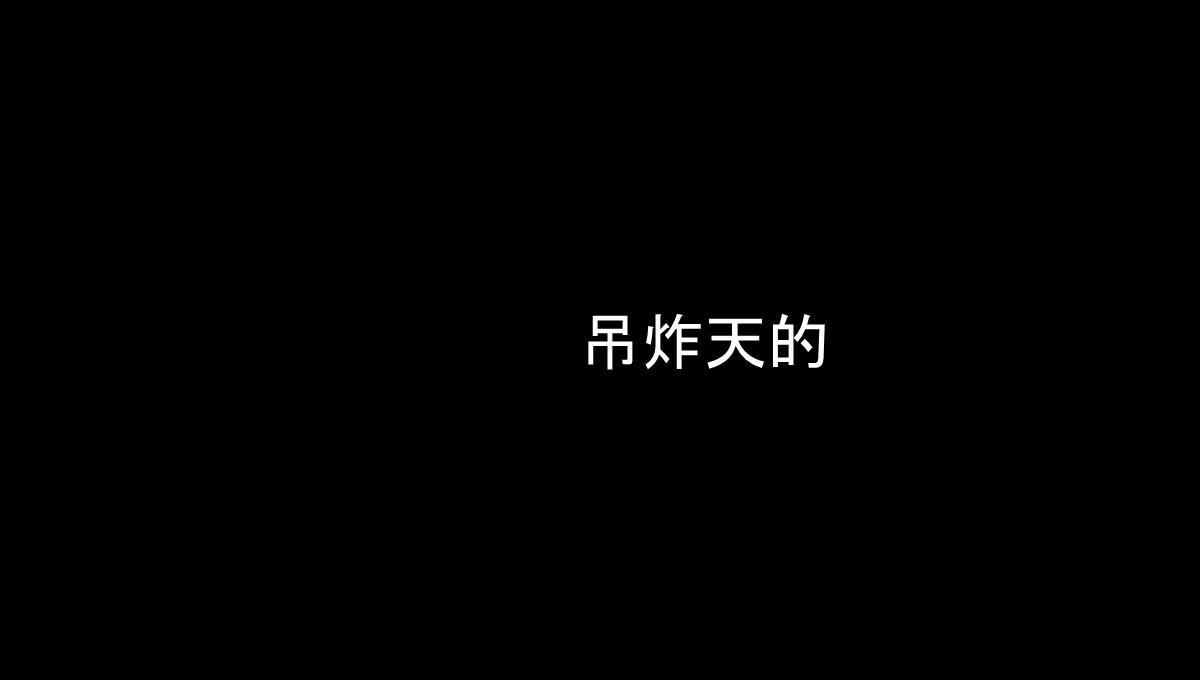 仿苹果60S快闪版视频企业宣传招人PPT模板_100