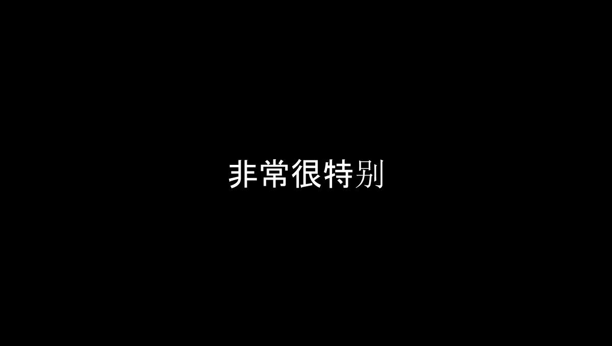 仿苹果60S快闪版视频企业宣传招人PPT模板_55