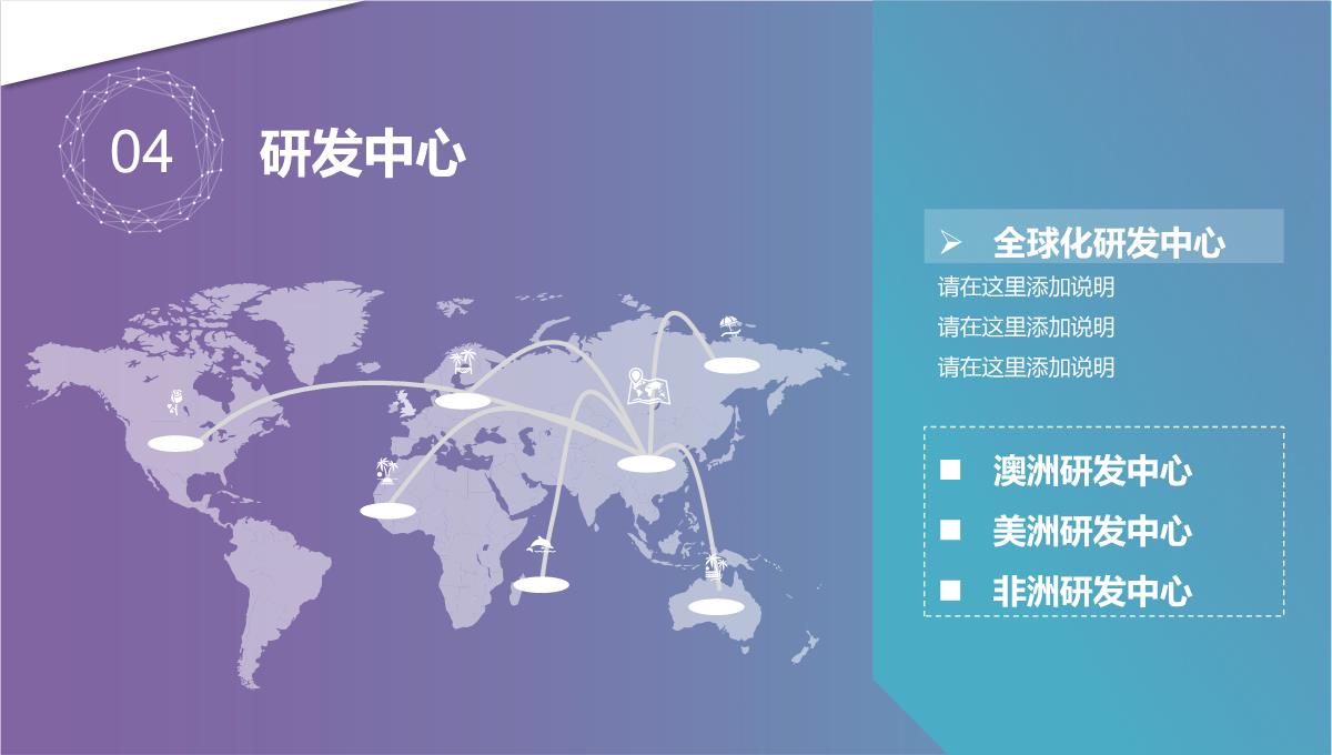蓝紫色大气公司介绍产品简介企业宣传推广PPT模板_12