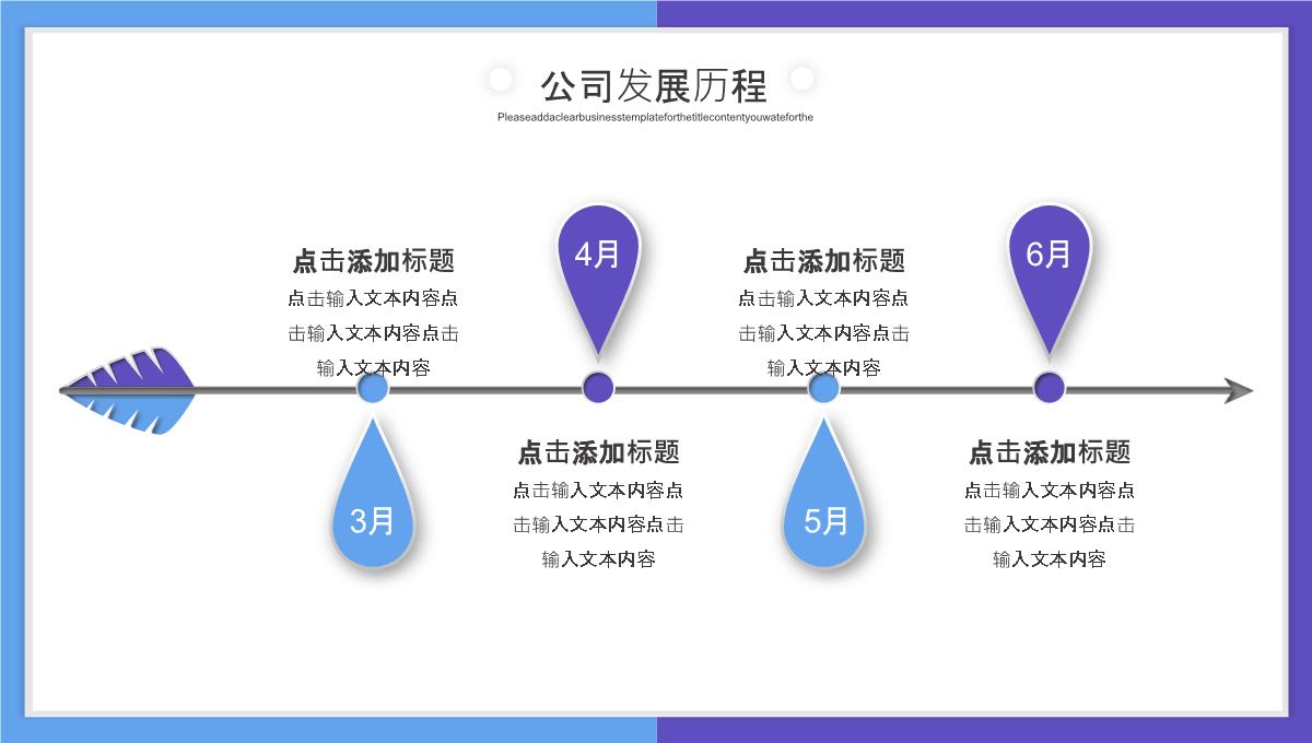 公司发展历程PPT模板_16