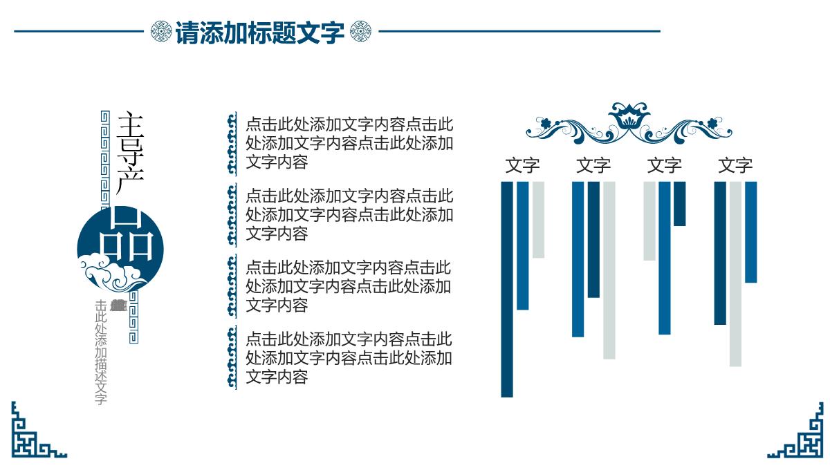 清新中国风商务模板系列企业简介PPT模板_17