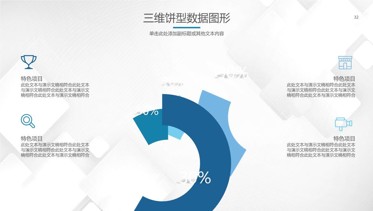 创意商务企业介绍演示文稿PPT模板_32