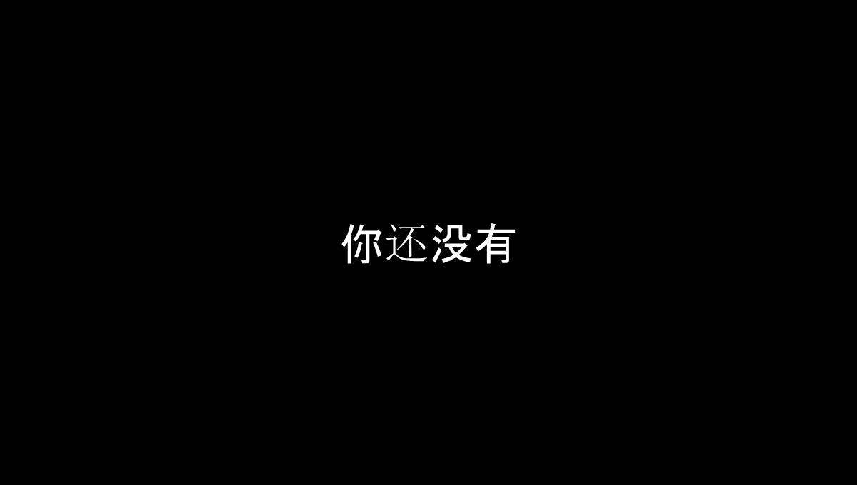 仿苹果60S快闪版视频企业宣传招人PPT模板_160