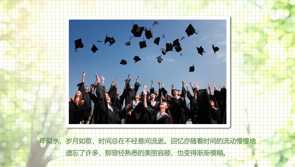 高校毕业同学聚会PPT模板_03