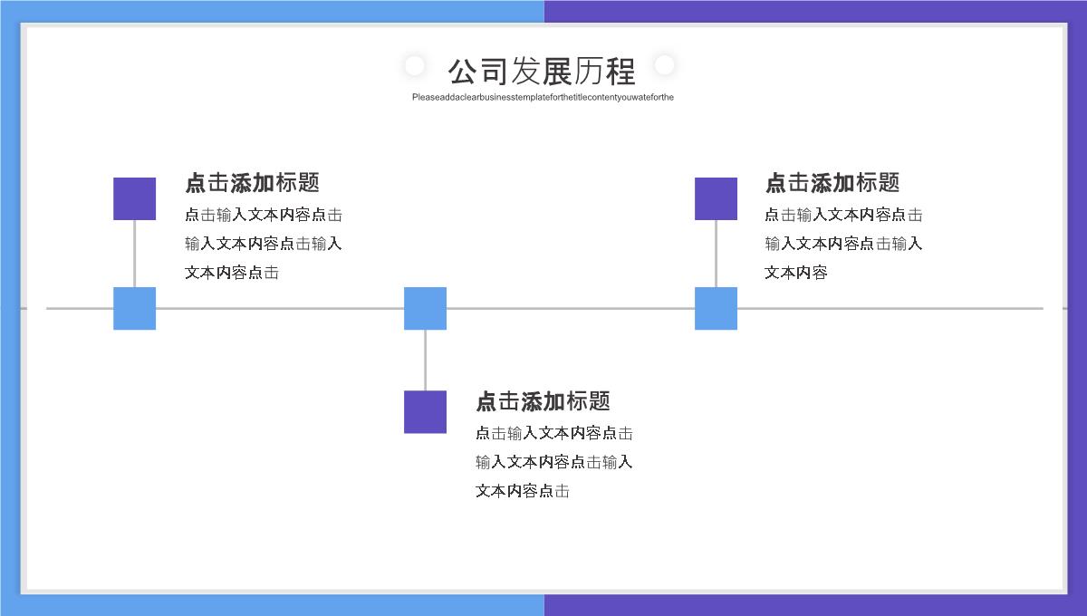 公司发展历程PPT模板_14