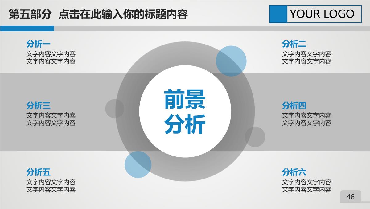 蓝色商务中国建筑工程总公司中建PPT通用PPT模板_46