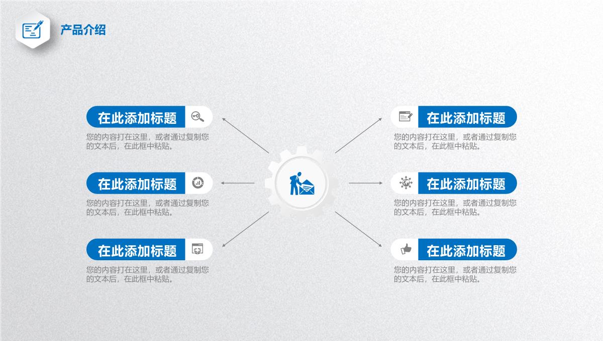 公司介绍产品宣传PPT模板_25