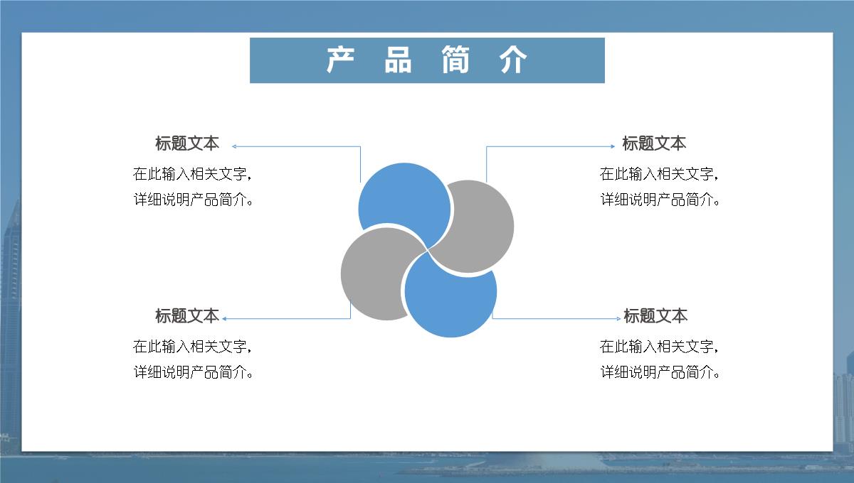 企业宣传PPT模板_19