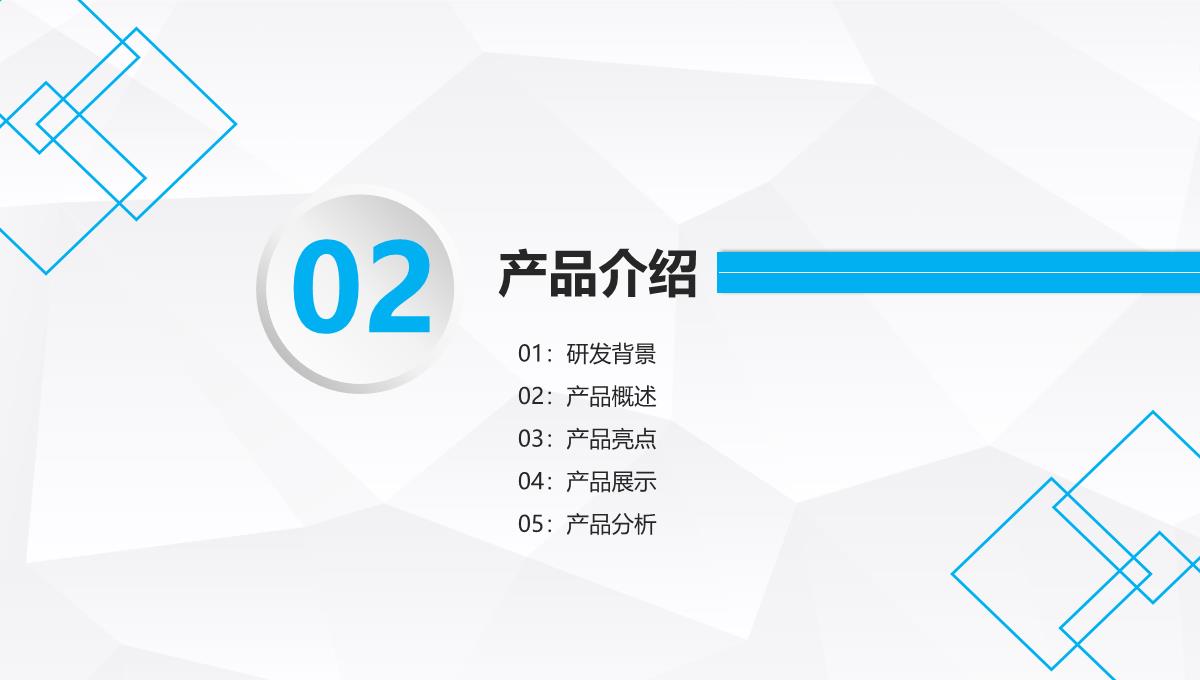 大气公司宣传科技产品介绍PPT模板_10