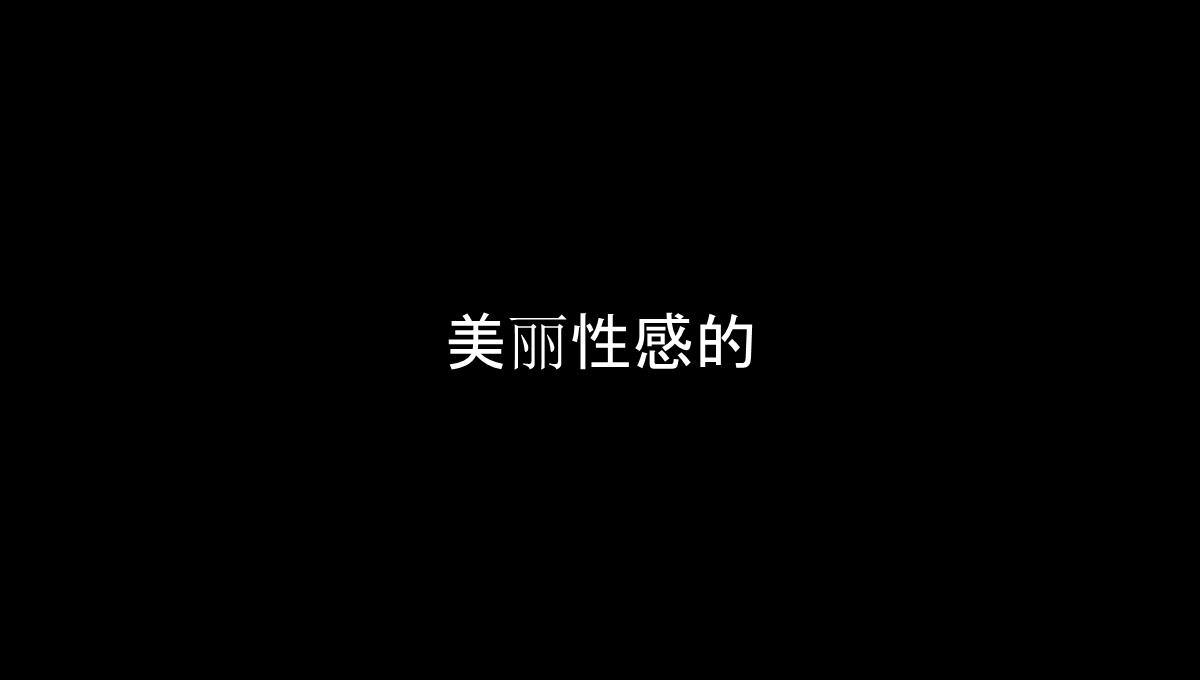 仿苹果60S快闪版视频企业宣传招人PPT模板_96