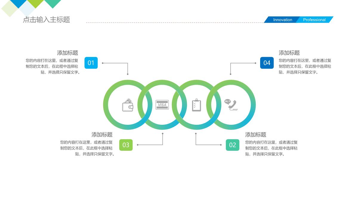 公司介绍商业计划书PPT模板_19