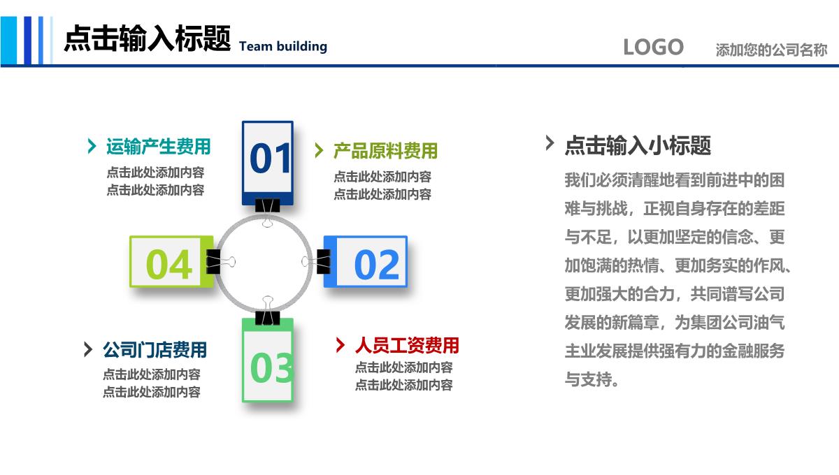 互联网企业商业计划书PPT模板_25