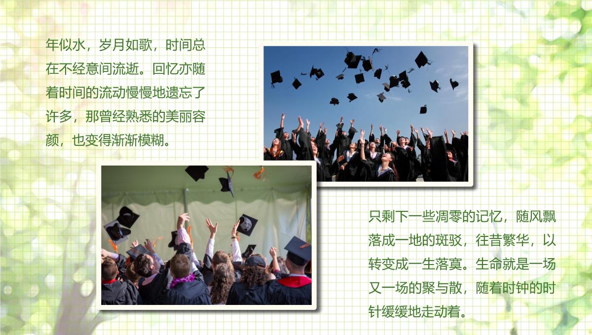 高校毕业同学聚会PPT模板_10