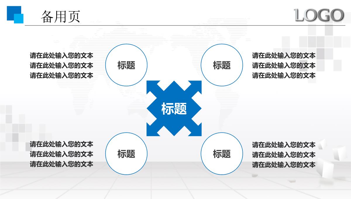 商业计划书(项目、融资)PPT模板_33