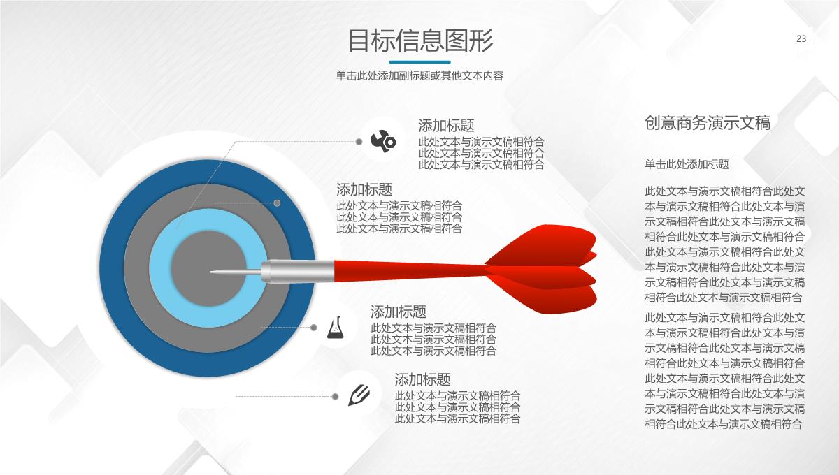 创意商务企业介绍演示文稿PPT模板_23