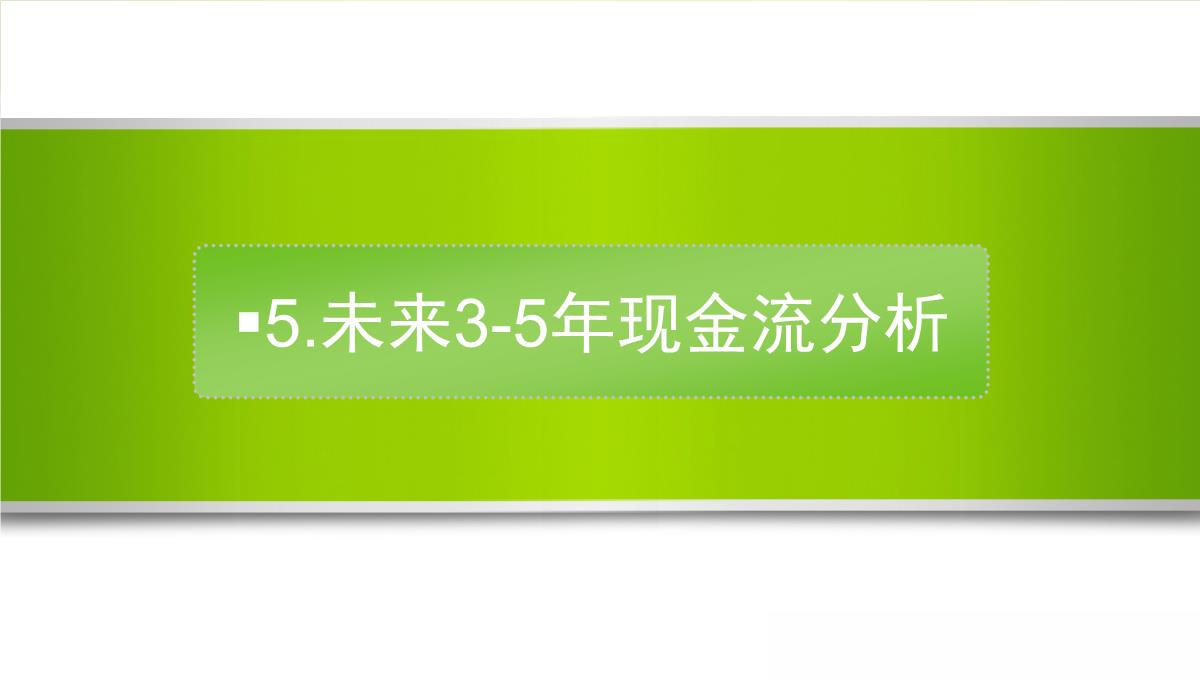 商业计划书财务报表PPT模板_17