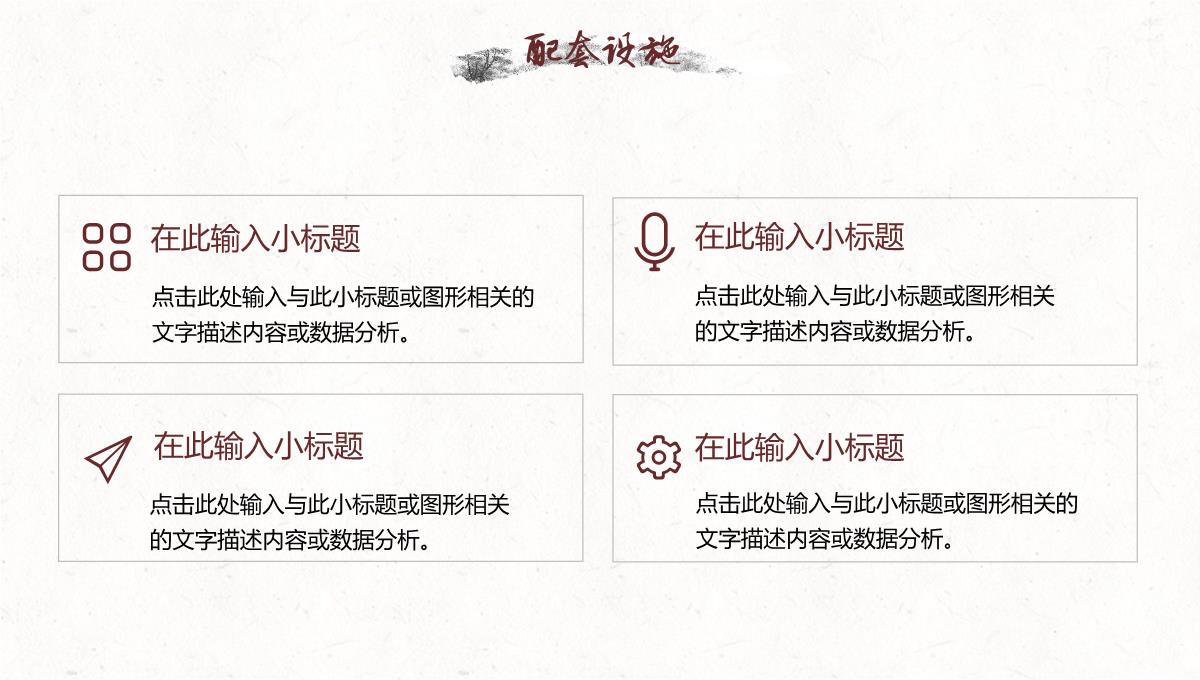 水墨文化中国风公司简介企业介绍PPT模板_17