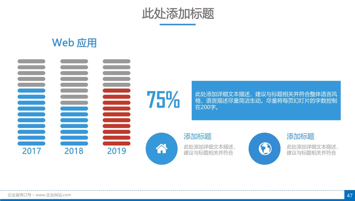 商务商业计划书PPT模板_47