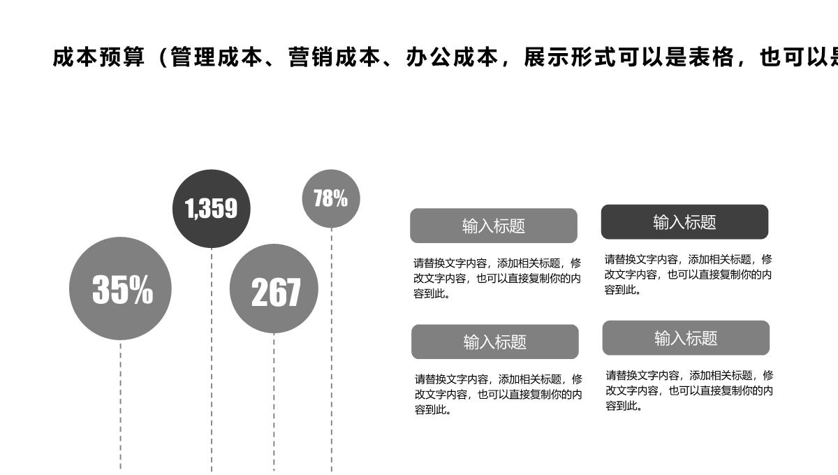 项目计划书商业计划书PPT模板_21