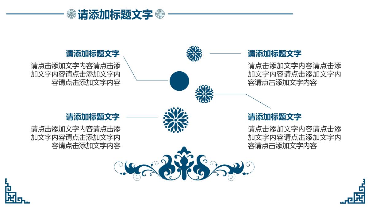 清新中国风商务模板系列企业简介PPT模板_31