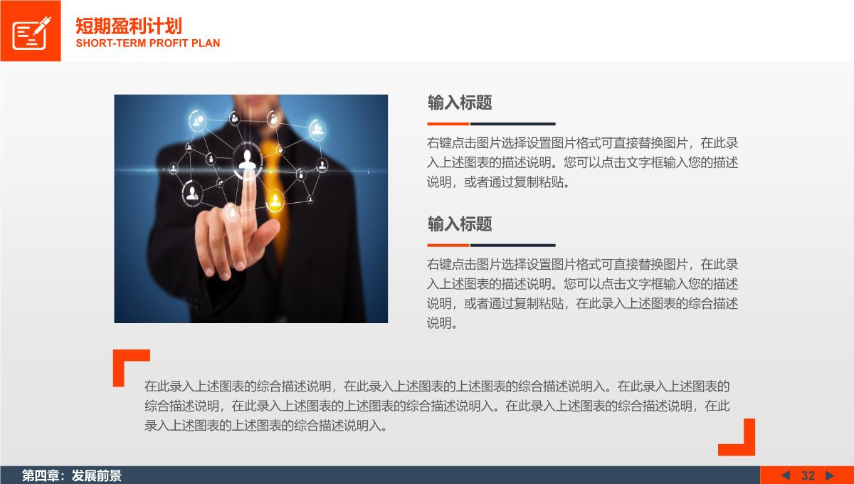 创业策划书-商业计划书PPT模板_32