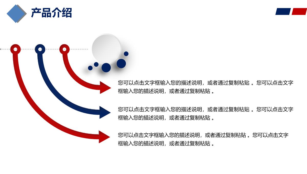 简约大气商务通用公司新产品发布PPT模板_13