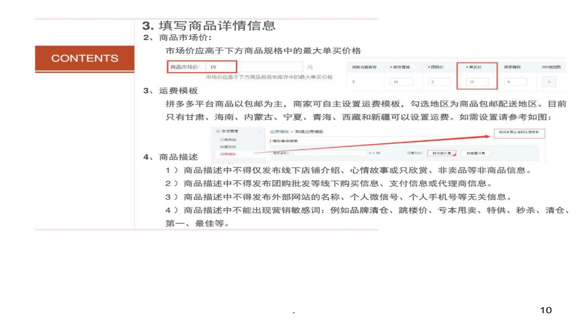 【学习课件】第一步拼多多如何发布产品PPT模板_10