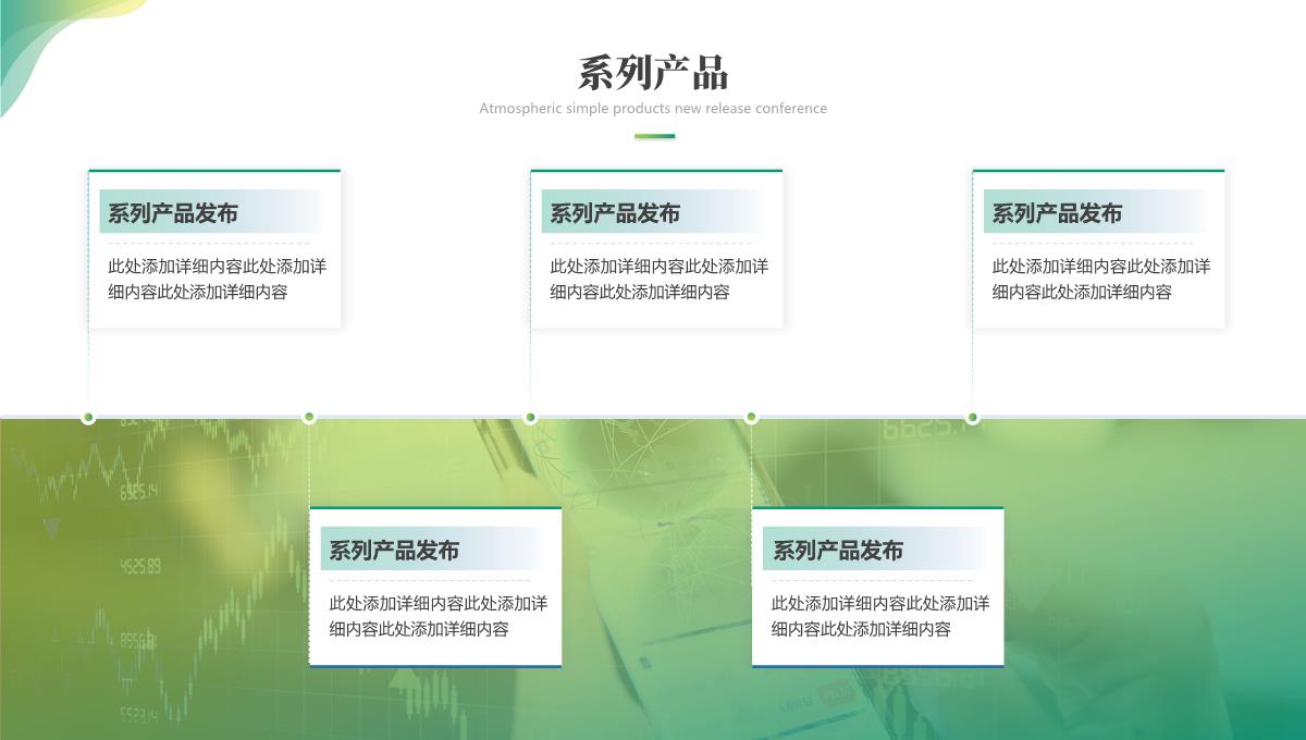 大气简约科技产品发布会产品介绍新品发布会商业计划书ppt模板_14