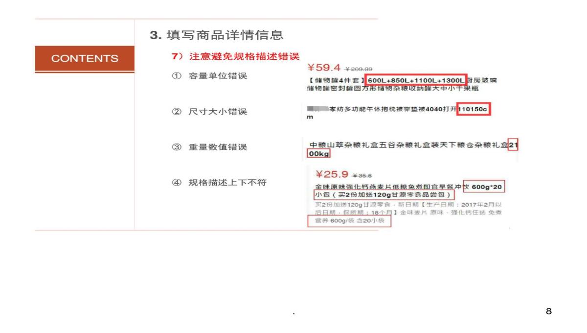 【学习课件】第一步拼多多如何发布产品PPT模板_08