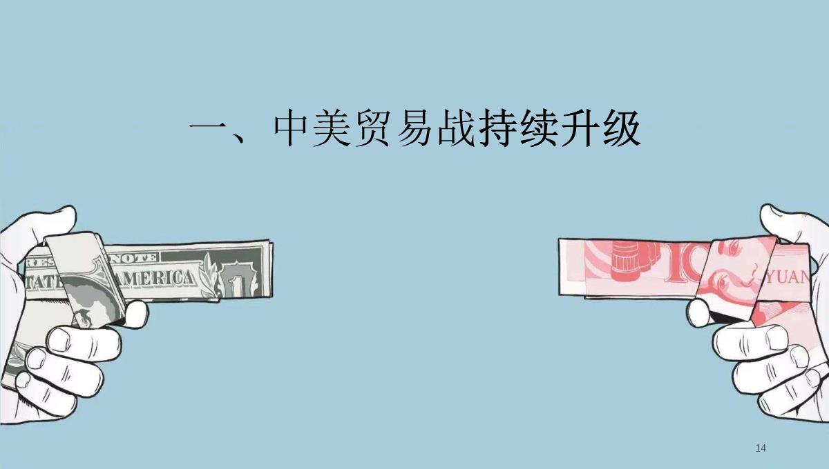 中国人寿鑫享金生产品发布会PPT精选文档PPT模板_14