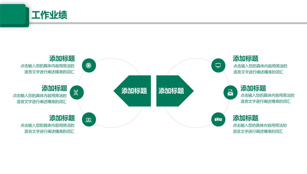 总结报告-圆形简约-清新绿色PPT模板_05