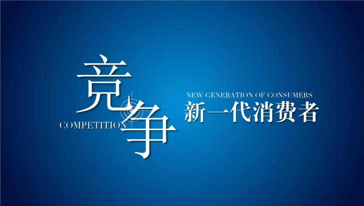 高端大气家纺布艺类产品发布会新品策划方案共36页文档PPT模板_11