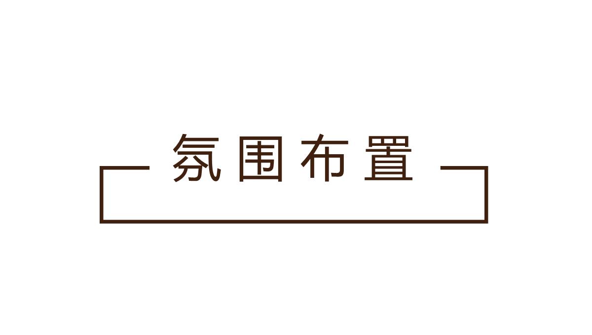 房地产产品发布PPT模板_15