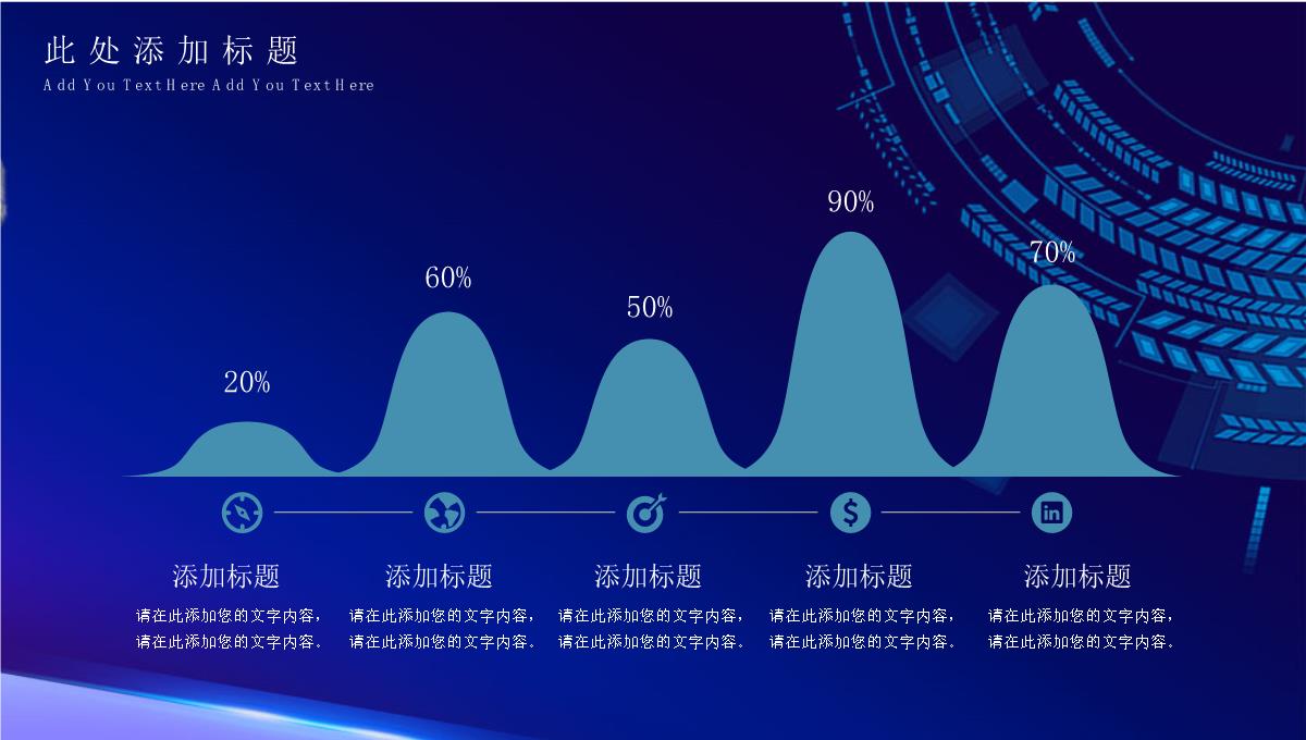 5G科技产品发布会PPT模板_18