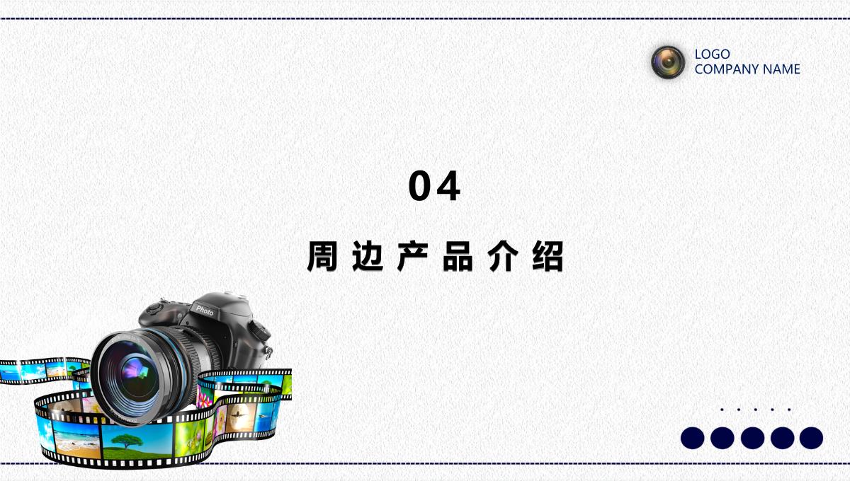 相机数码产品发布会动态教学课件PPT模板_19