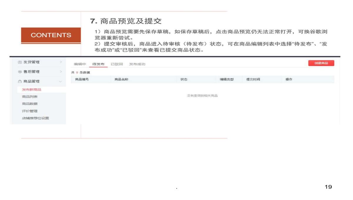 【学习课件】第一步拼多多如何发布产品PPT模板_19