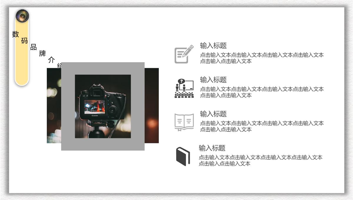 相机数码产品发布会动态教学课件PPT模板_07