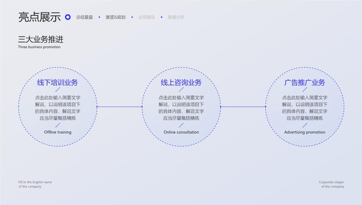 蓝紫简约清新通用商务汇报PPT模板_18