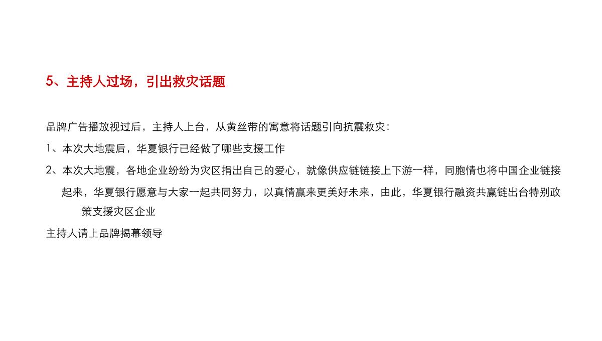 某银行供应链金融服务产品系列发布会暨华夏“真情共赢之旅”品牌全国推广活动策划方案PPT模板_23