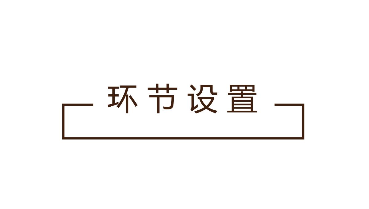 房地产产品发布PPT模板_29