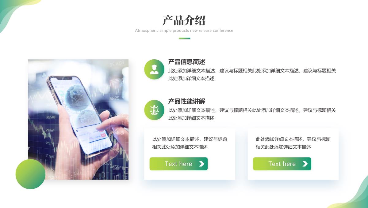 大气简约科技产品发布会产品介绍新品发布会商业计划书ppt模板_15