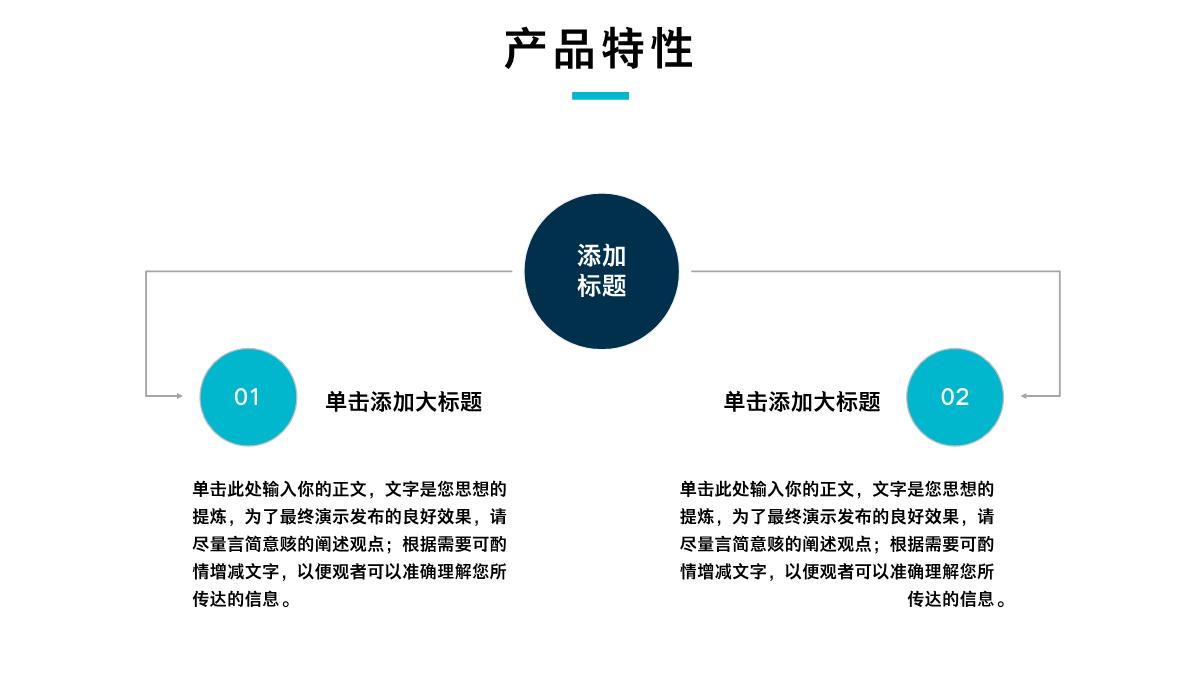 简约产品介绍新品发布会PPT模板_10