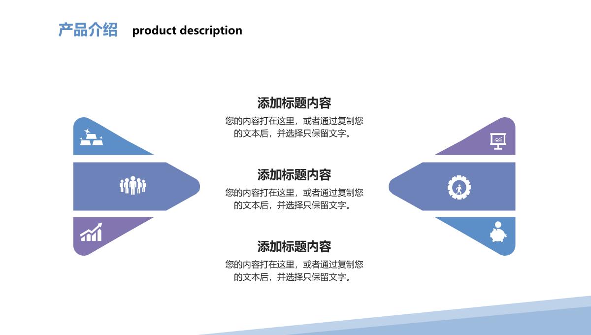 企业新产品发布会汇报PPT模板_05