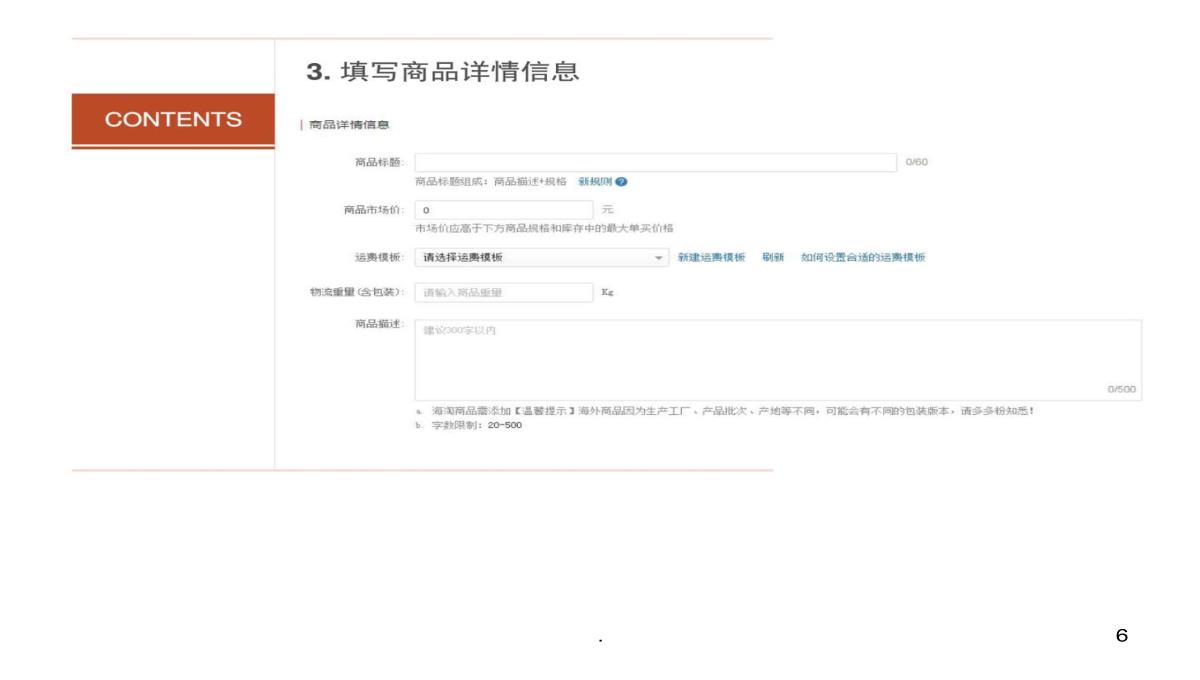 【学习课件】第一步拼多多如何发布产品PPT模板_06