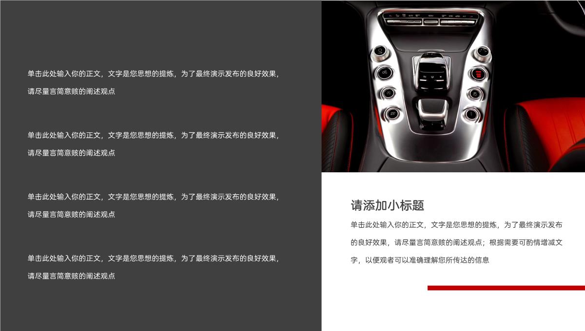 高端汽车产品发布会PPT模板_15