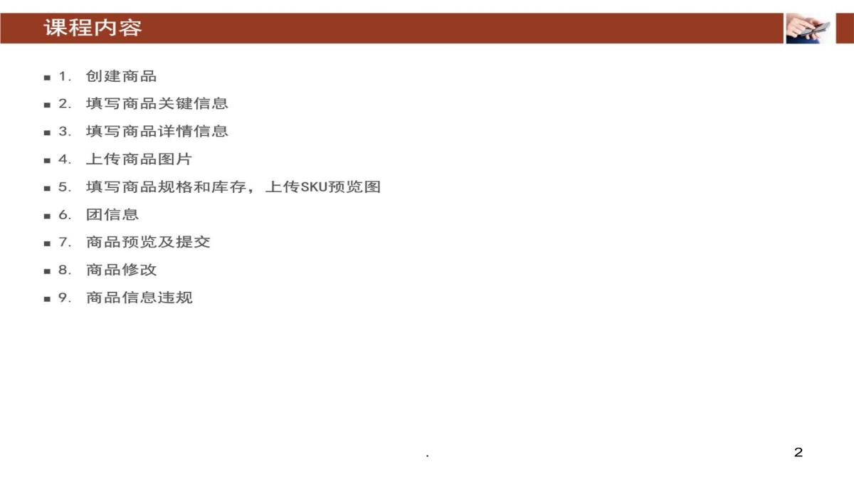 【学习课件】第一步拼多多如何发布产品PPT模板_02