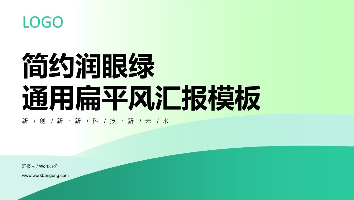 简约高级感时尚清新通用商务PPT模板