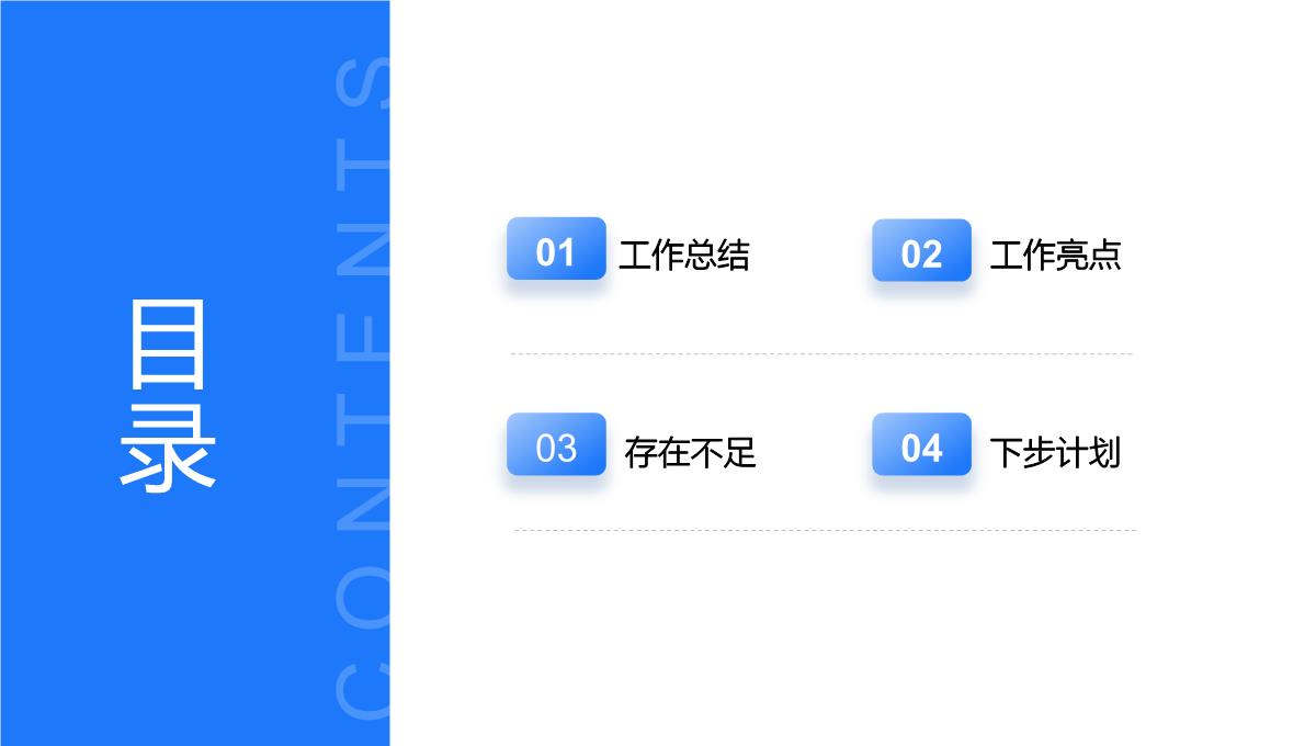 蓝色商务简约年终总结汇报PPT模板_02