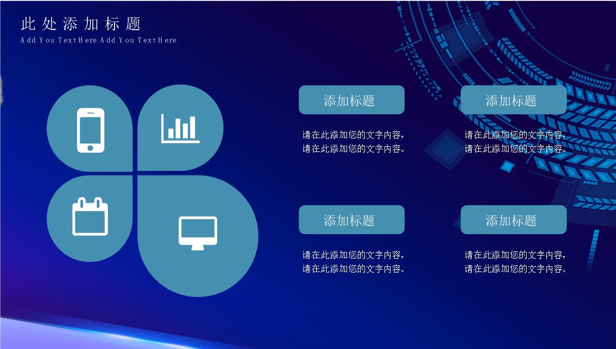 5G科技产品发布会PPT模板_23